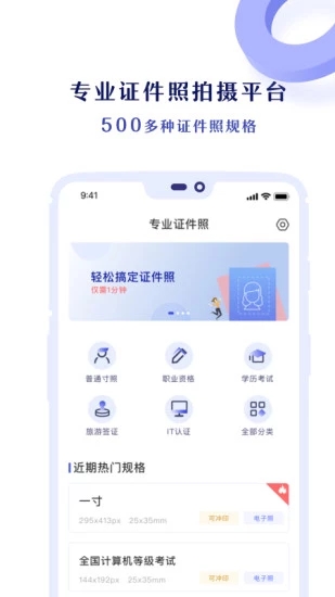 专业证件照软件下载v3.3.5 安卓版