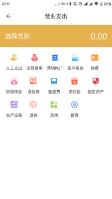 老板记账软件v3.2.6 安卓版