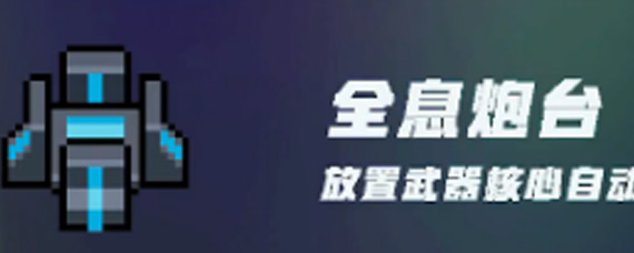 元气骑士机械大师的装置有什么用 机械大师装置使用指南