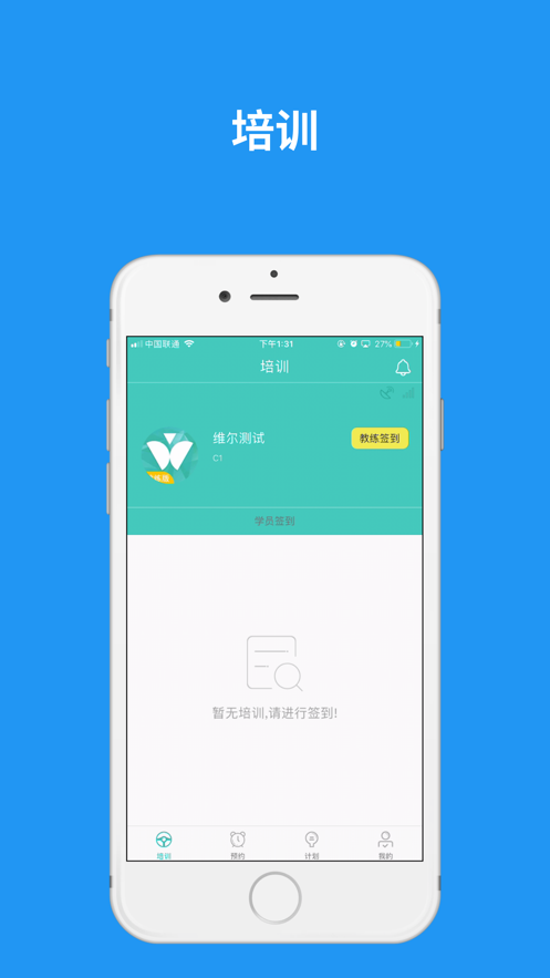 维尔E学车教练版appv2.2.0 最新版