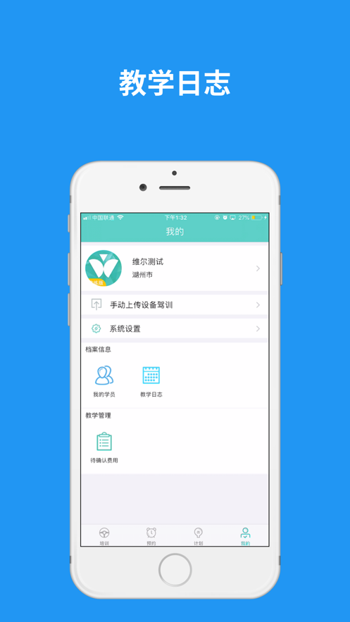 维尔E学车教练版appv2.2.0 最新版