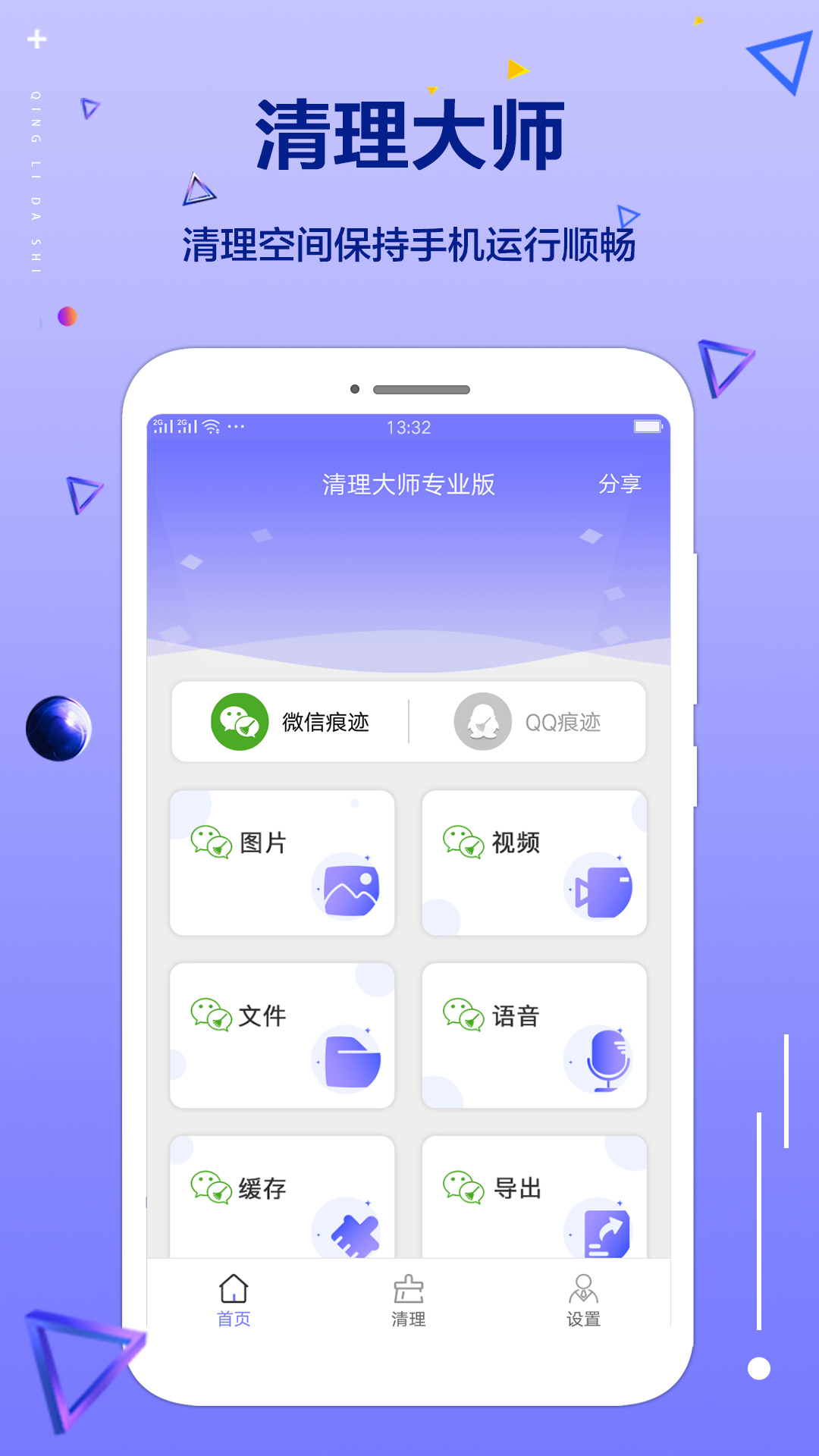 清理大师专业版v1.1.1 安卓版