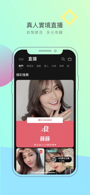 浪Live直播appv3.9.4.6 最新版