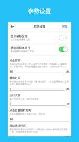 i点击器appv6.1.5 最新版