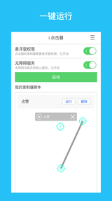 i点击器appv6.1.5 最新版