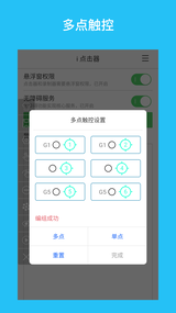 i点击器appv6.1.5 最新版