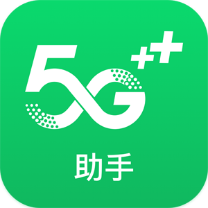 5G助手appv1.2.1.210203 安卓版