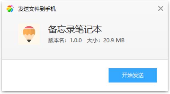 备忘录笔记本app