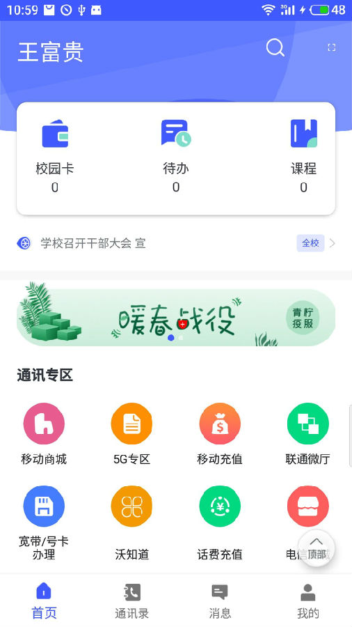 青柠智校app