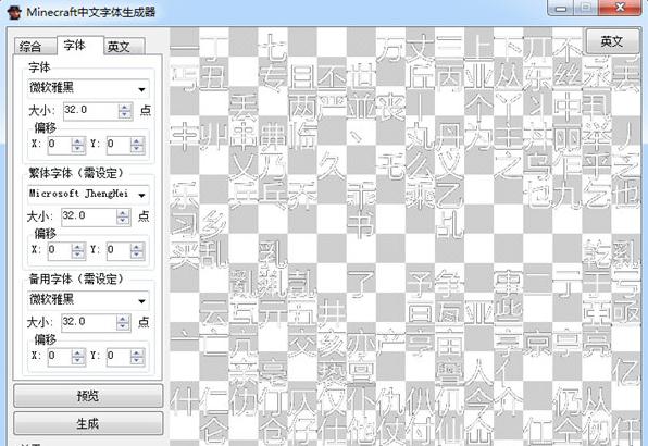 Minecraft中文字体生成器