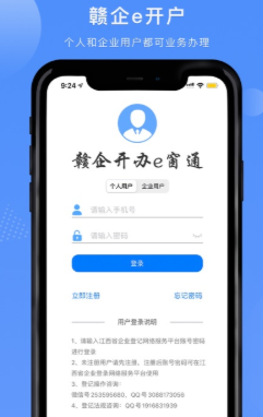 赣企开办e窗通app苹果版