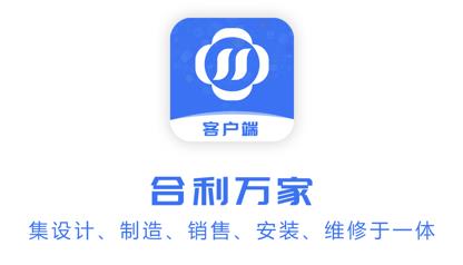 和利万家app