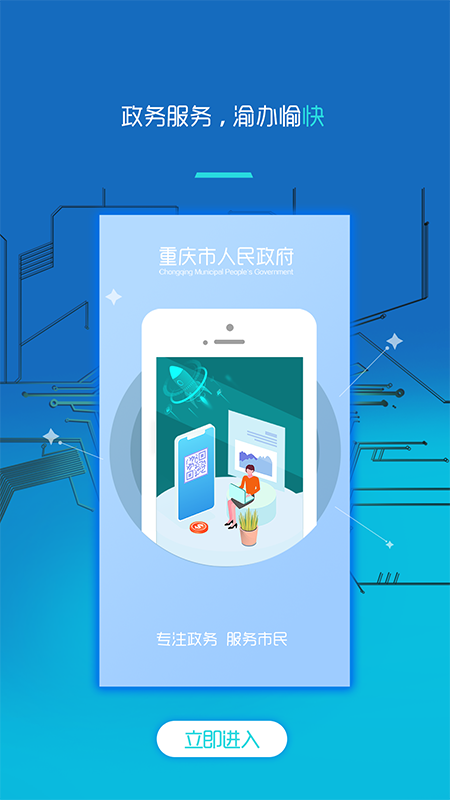 重庆市政府ios