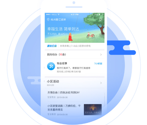 宝业物业App