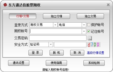 东方证券通达信股票期权行情交易系统