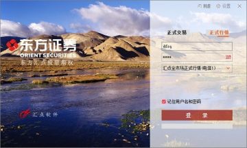 东方证券汇点股票期权行情交易系统 东方证券汇点股票期权行情交易系统