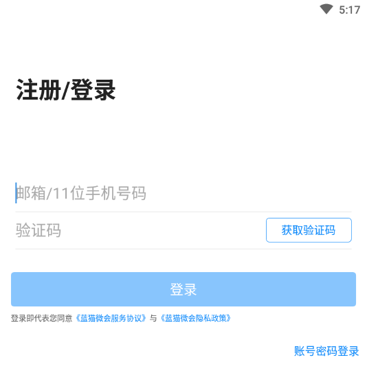 蓝猫微会手机app