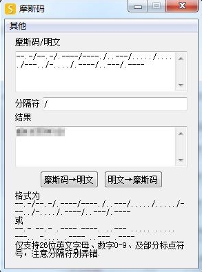 摩斯码加密解密工具