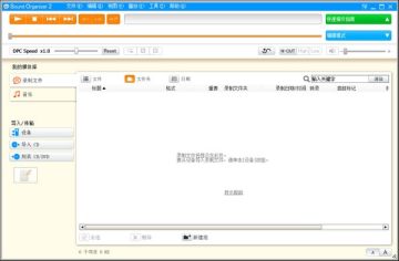 Sound Organizer索尼录音棒软件 Sound Organizer索尼录音棒软件