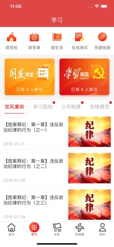 国发党建app