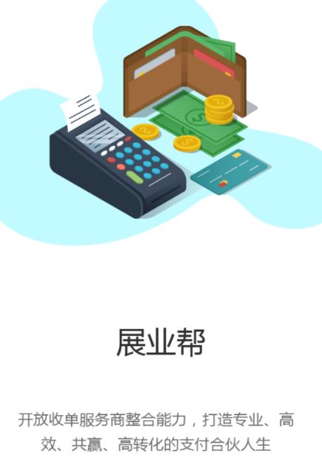 梆梆展业帮app