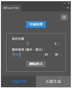 BBTools Tiler(PS无缝纹理平铺扩展插件) BBTools Tiler(PS无缝纹理平铺扩展插件)