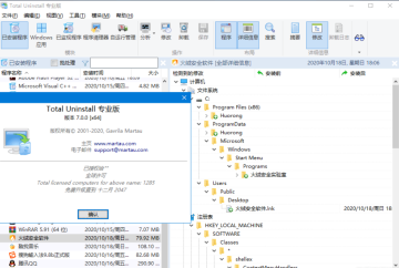 Total Uninstall Pro������ɫ��Я��