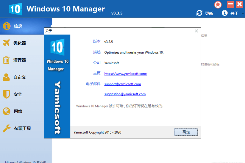 Windows 10 Manager免注册破解版(系统优化工具)