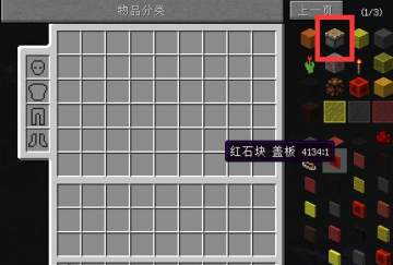 我的世界NEI拼音搜索模组 我的世界NEI拼音搜索模组