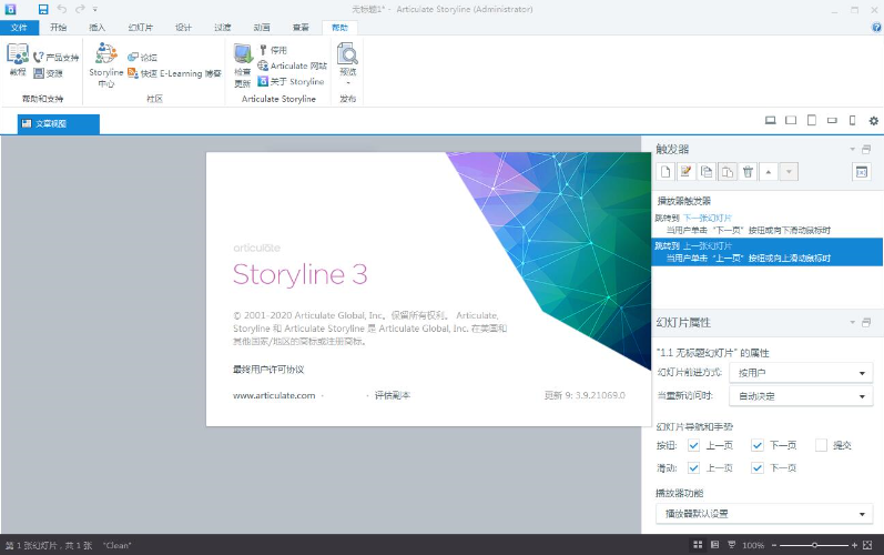 Articulate Storyline3μ(к)