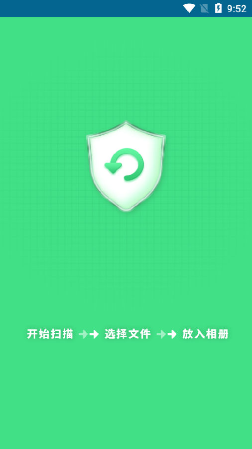 科想恢复精灵app