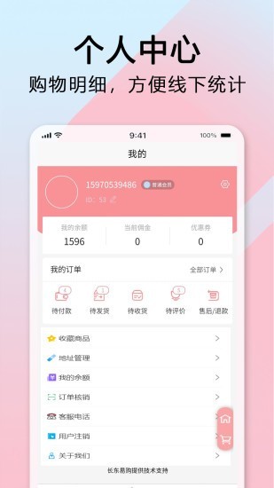 长东易购v1.0.3 最新版