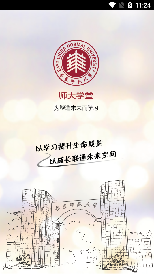 师大学堂appv4.4.3.3 最新版