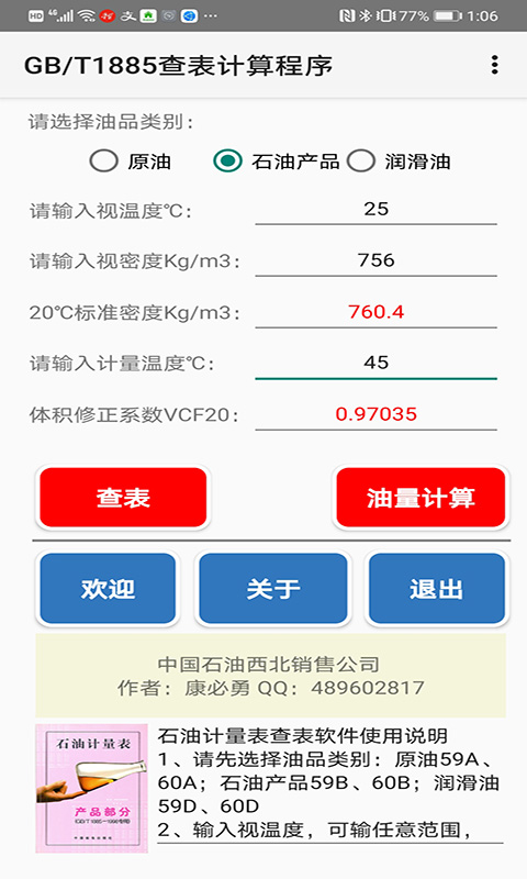 石油计量表最新版下载v1.0.0 安卓版