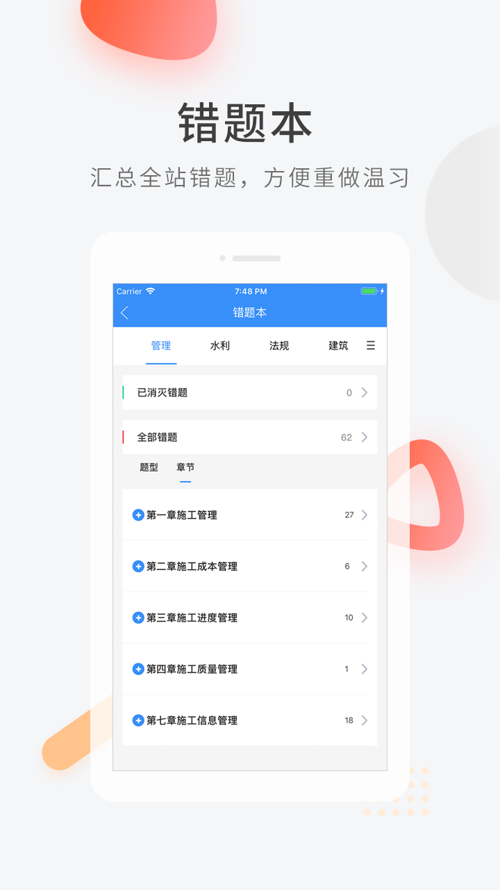 消防快题库appv4.8.9 最新版