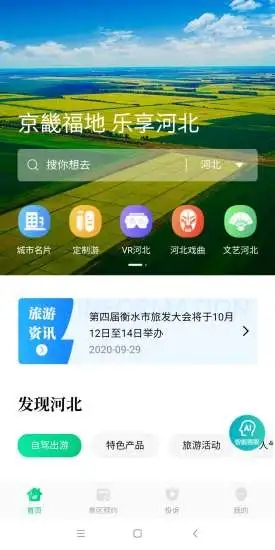 乐享河北appv1.0.0 安卓版