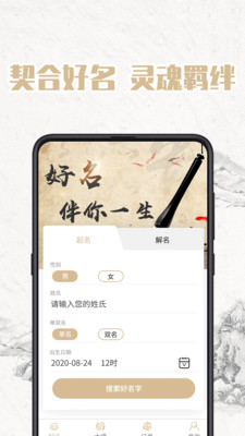 周易宝宝起名软件v3.21 免费版