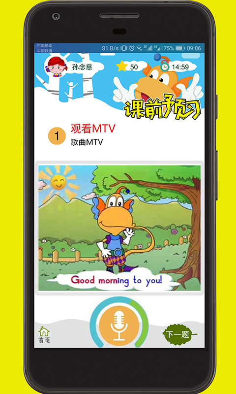 天天童学启蒙appv1.5.5 最新版