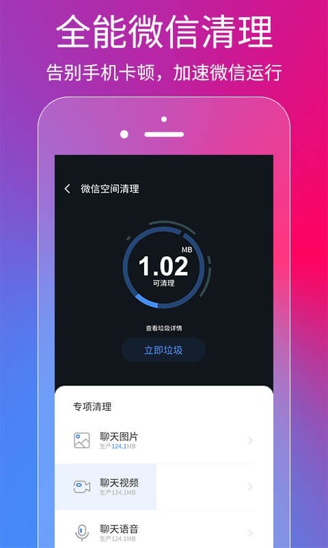 微商清理王v1.0.0 安卓版