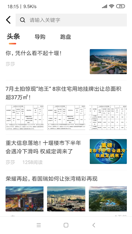 十堰房产在线App下载v2.1.260 安卓版