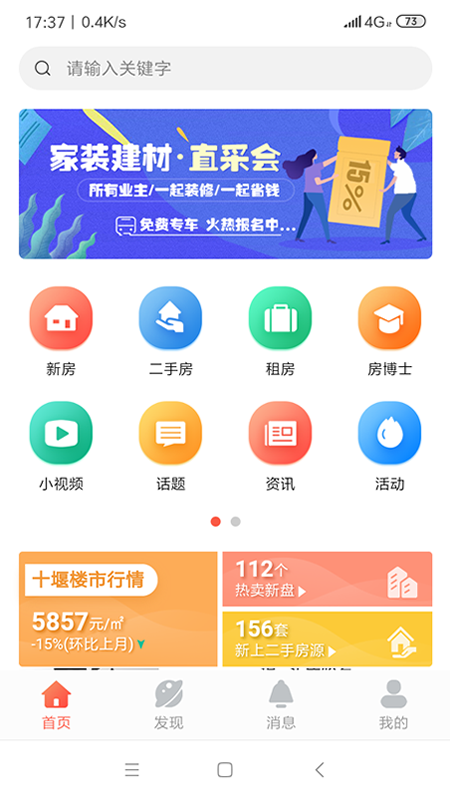 十堰房产在线App下载v2.1.260 安卓版