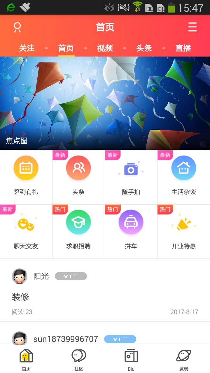 尉氏在线Appv4.2.1 安卓版