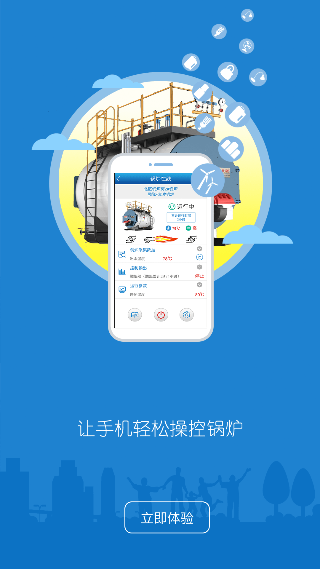 锅炉在线App下载v1.0 安卓版