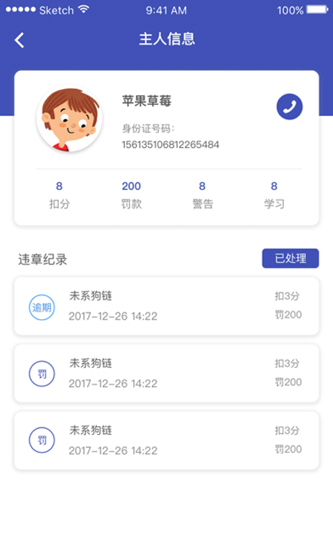 养犬执法appv2.9.4 最新版