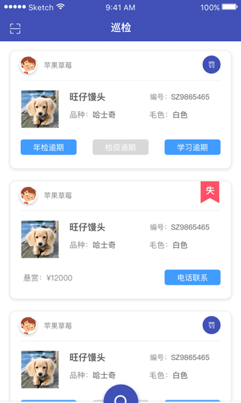 养犬执法appv2.9.4 最新版