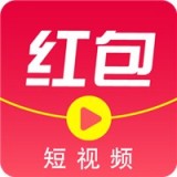 红包短视频赚钱v1.1.5 最新版