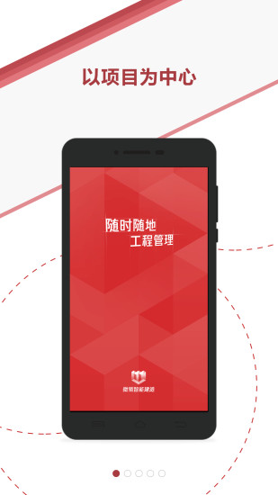 微瓴智能建造appv3.6.0 最新版