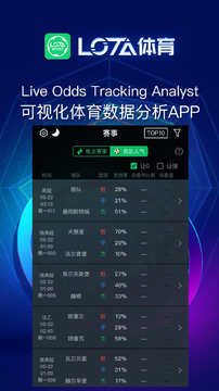 LOTA体育数据分析appv1.1.26 官方版