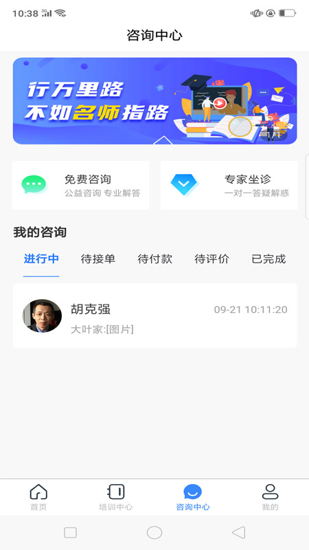 食安大师(食品安全培训)v1.0.25 官方版