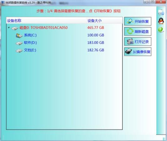 光明数据恢复软件v3.29 绿色版